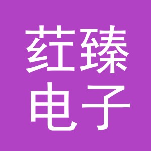 义乌市荭臻电子商务有限公司