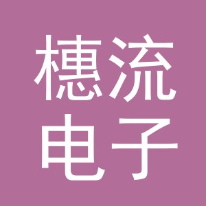 义乌市橞流电子商务有限公司