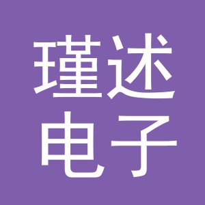 义乌市瑾述电子商务有限公司