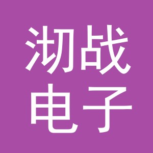义乌市沏战电子商务有限公司
