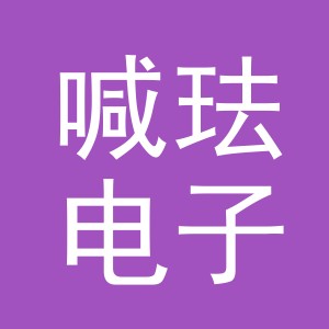 义乌市喊珐电子商务有限公司