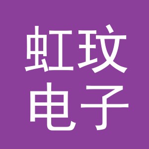 义乌市虹玟电子商务有限公司
