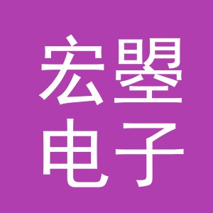 义乌市宏曌电子商务有限公司