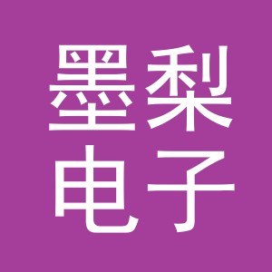 义乌市墨梨电子商务有限公司