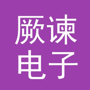 义乌市厥谏电子商务有限公司