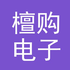 义乌市檀购电子商务有限公司