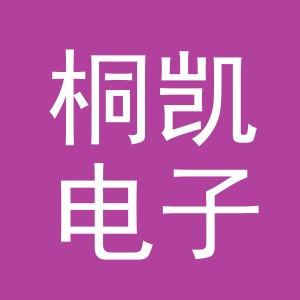 义乌市桐凯电子商务有限公司