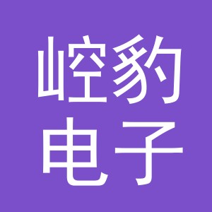义乌市崆豹电子商务有限公司