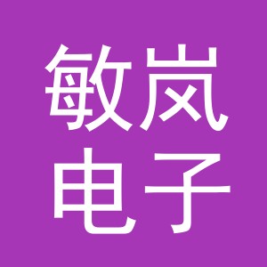 义乌市敏岚电子商务有限公司