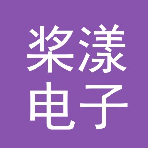 义乌市桨漾电子商务有限公司