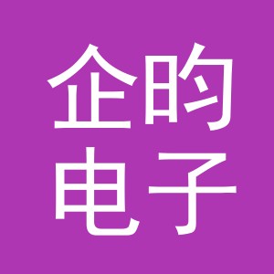 义乌市企昀电子商务有限公司