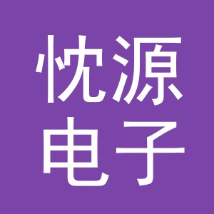 义乌市忱源电子商务有限公司