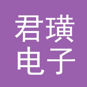 义乌市君璜电子商务有限公司