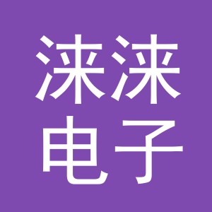 义乌市涞涞电子商务有限公司