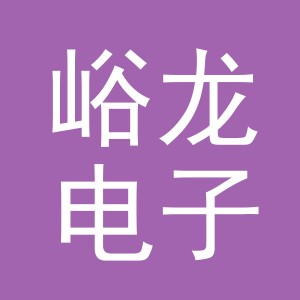 义乌市峪龙电子商务有限公司