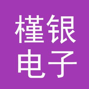 义乌市槿银电子商务有限公司