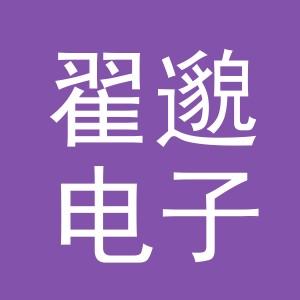 义乌市翟邈电子商务有限公司
