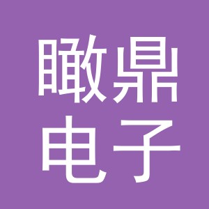 义乌市瞰鼎电子商务有限公司