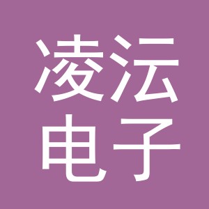 义乌市凌沄电子商务有限公司