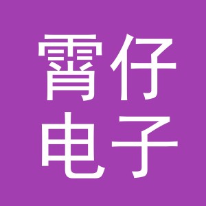 义乌市霄仔电子商务有限公司