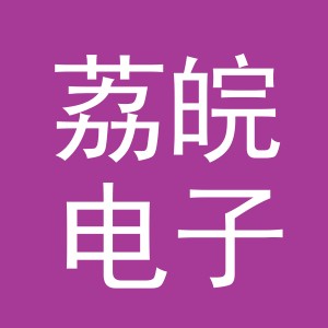 义乌市荔皖电子商务有限公司