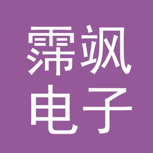 义乌市霈飒电子商务有限公司