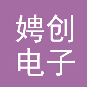 义乌市娉创电子商务有限公司