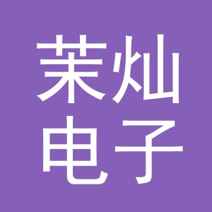 义乌市茉灿电子商务有限公司