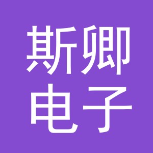 义乌市斯卿电子商务有限公司