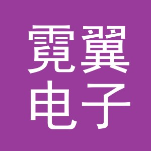 义乌市霓翼电子商务有限公司
