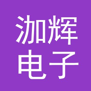 义乌市泇辉电子商务有限公司