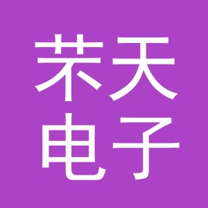 义乌市芣天电子商务有限公司
