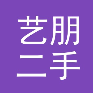 义乌市艺朋二手车经纪有限公司