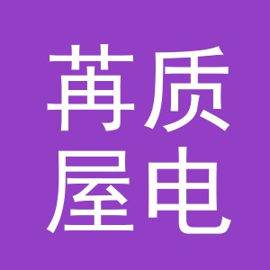 义乌市苒质屋电子商务有限公司