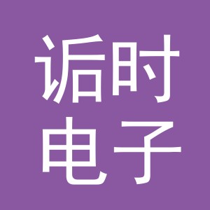 义乌市诟时电子商务有限责任公司