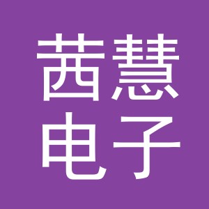 义乌市茜慧电子商务有限责任公司