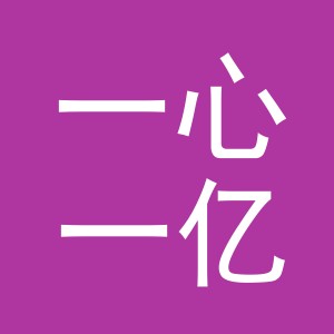 义乌市一心一亿电子商务有限公司