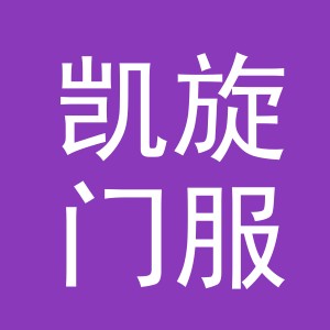 义乌市凯旋门服饰有限公司新科路分店
