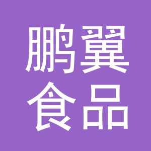 义乌市鹏翼食品有限公司