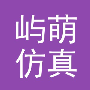 义乌屿萌仿真花有限公司