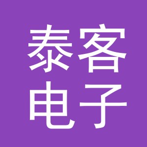 义乌市泰客电子商务有限公司