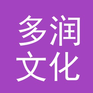 义乌市多润文化用品有限公司