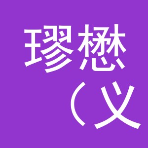 璆懋（义乌）电子商务有限公司