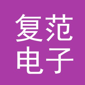 义乌市复范电子商务有限公司