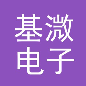 义乌市基溦电子商务有限公司