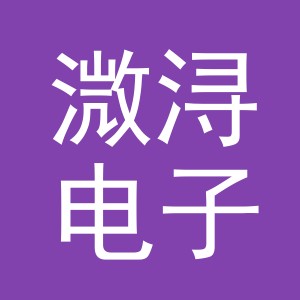 义乌市溦浔电子商务有限公司