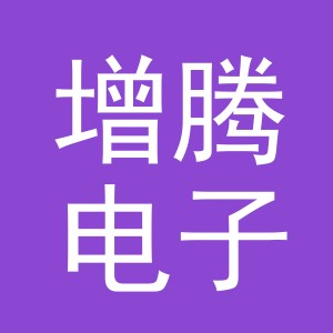 义乌市增腾电子商务有限公司