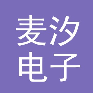 义乌市麦汐电子商务有限公司