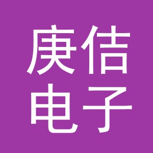 义乌市庚佶电子商务有限公司