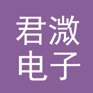 义乌市君溦电子商务有限公司